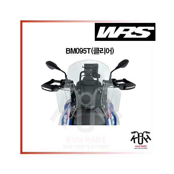 [WRS] BMW R1300GS 스크린 디플렉터 (2024) BM095