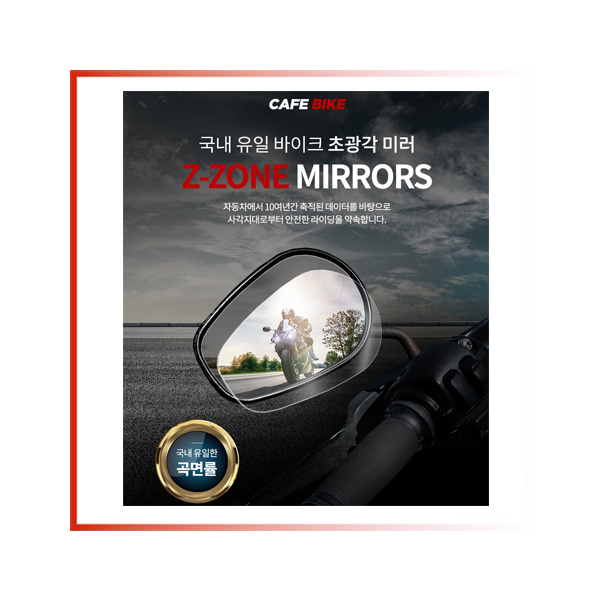 Z-ZONE 지존미러 ] SUZUKI GSX-R1000 (2017-) 초광각 미러